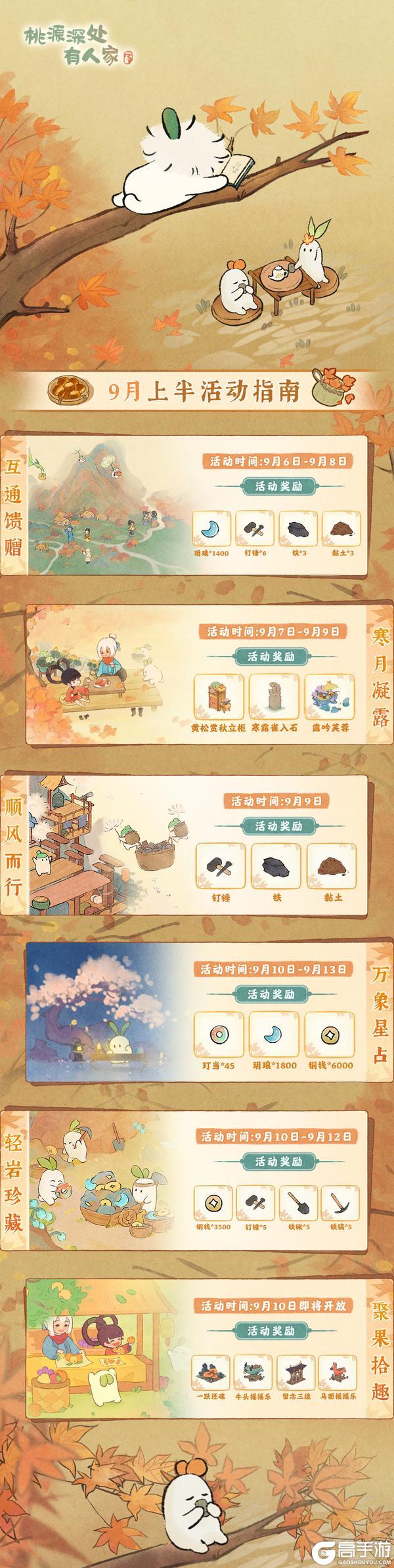 内含新建筑奖励!九月上半月活动日历来萝