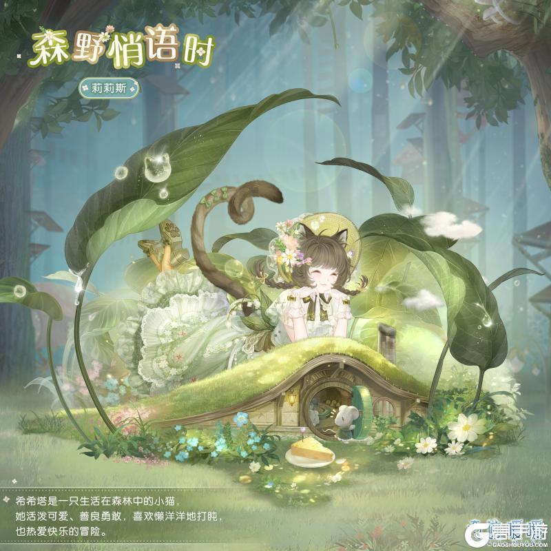 《奇迹暖暖》【新套装】碧野轻风 稚趣童话