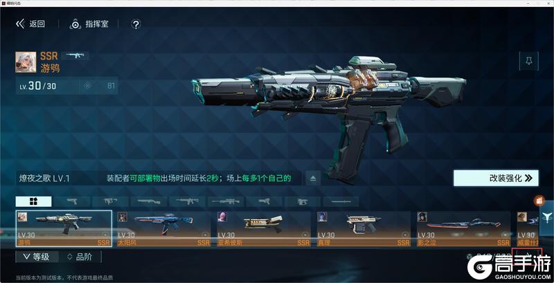 《镭明闪击》指挥官训练营 解析武器系统