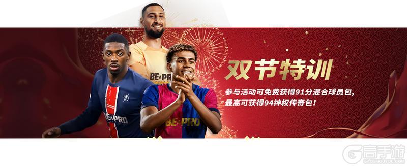 《足球大玩家》版本更新公告：钢铁洪流来袭，双节福利狂欢开启！