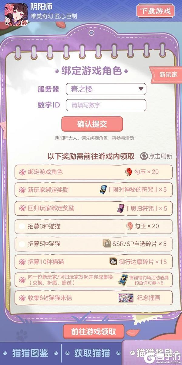 《阴阳师》周年庆特别H5活动开启，快来赢取丰厚奖励！