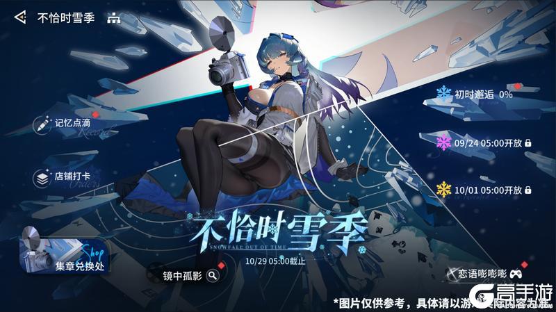 3.1版本「不恰时雪季」活动介绍