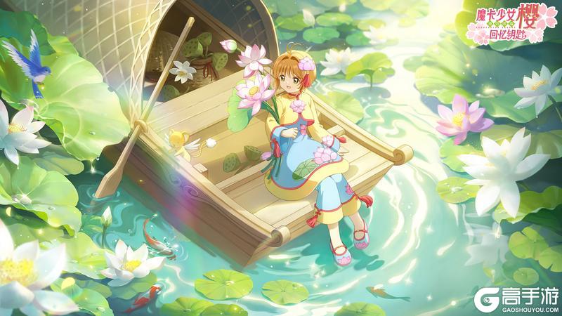《魔卡少女樱回忆钥匙》中秋活动开启！