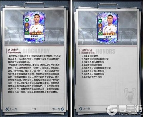 《任性足球》球员预告 | SSS球员卡塞米罗即将登场