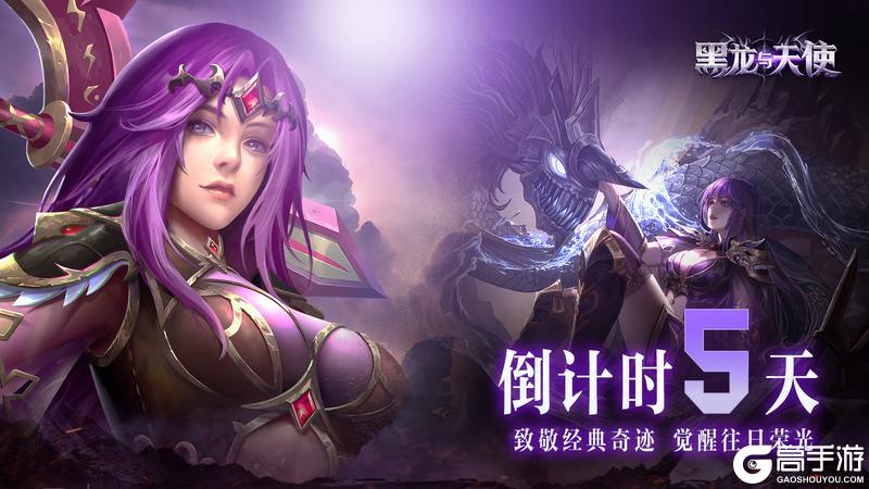 《黑龙与天使》新手上路指南！
