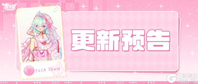 《皮卡堂之梦想起源》更新预告|9月25日更新 用衣角撩动夜的微醺