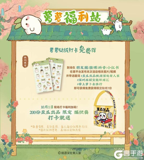 《桃源深处有人家》与萝线下相聚 | 爱萝人士速来深圳集合！