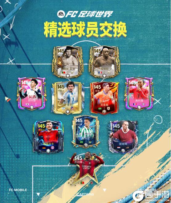 全新活动团队领袖上线！五大传奇球员登场，FC PRO冠军杯活动开启