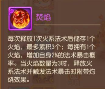 《梦幻西游》急火攻心到底为何那么强？