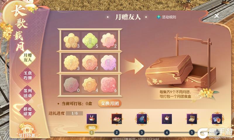 《遇见逆水寒》9月25日更新公告