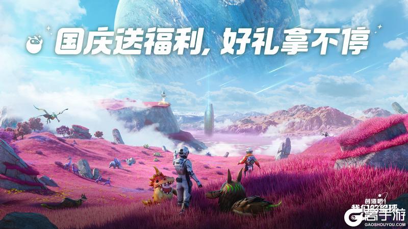 《创造吧我们的星球》筑星球一隅庆家国万里丨阿宇祝各位远航者国庆快乐