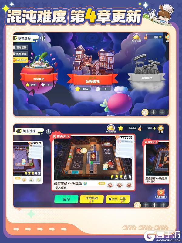 关卡更新丨冒险混沌难度第4章即将上线
