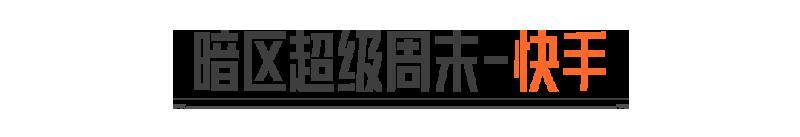 《暗区突围》暗区超级周末丨“狙击”成功送刀皮！小杰&落小日组排联动