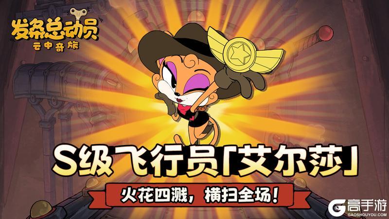 《发条总动员》角色图鉴：S级飞行员「艾尔莎」深度解析！