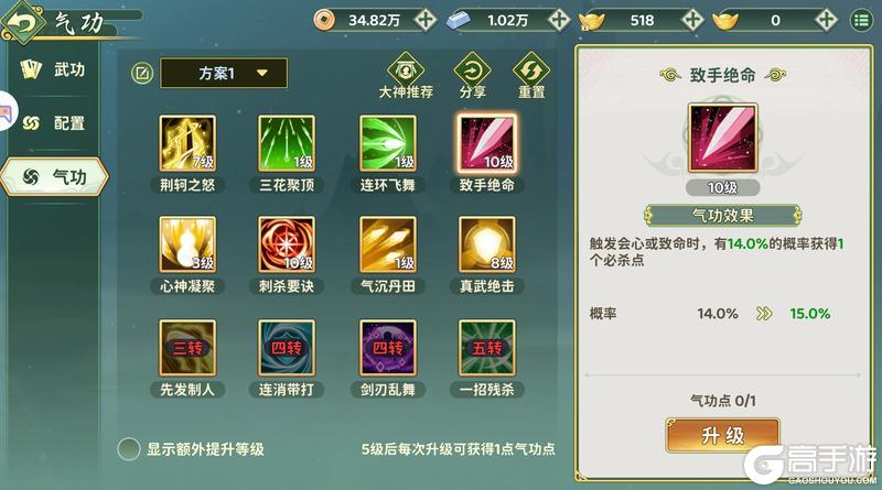 《热血江湖归来》刺客加点攻略！学会包赚！