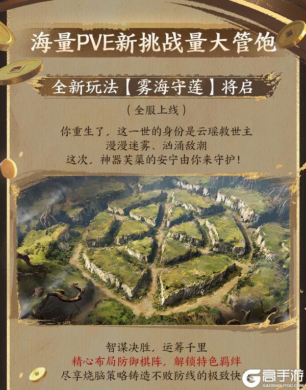 《遇见逆水寒》新资料片首曝：夺金盛宴，激战升级！