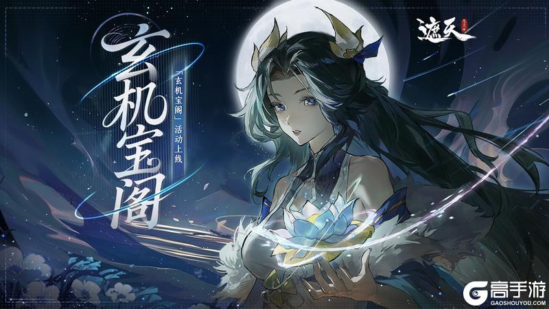 《遮天凡尘一叶》「玄机宝阁」|每日领福利！