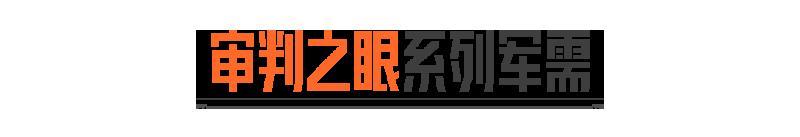 《暗区突围》全新橙色品质套装审判之眼，全新近战武器苍穹裁决即将上线