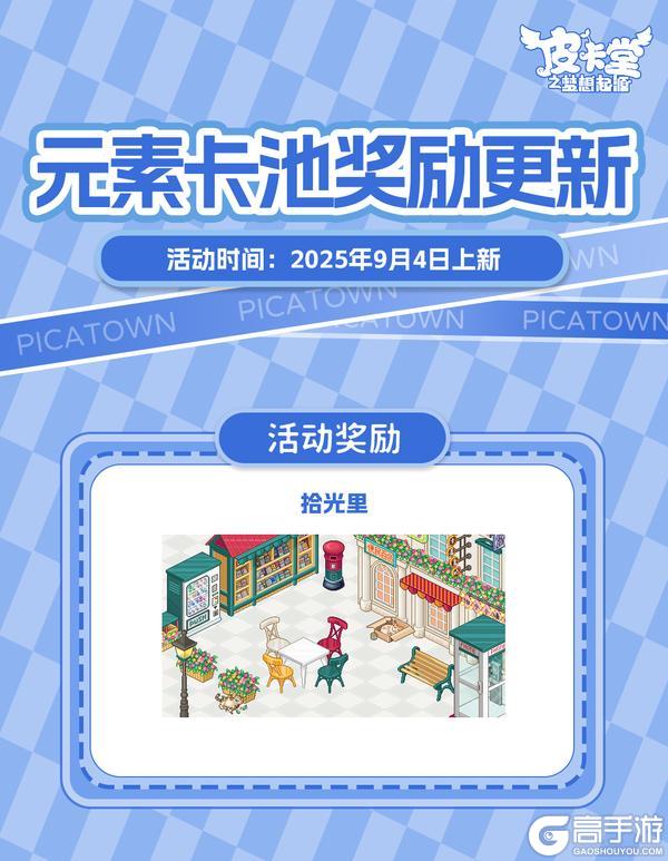 更新预告|9月4日更新 绽放暗夜的锋芒