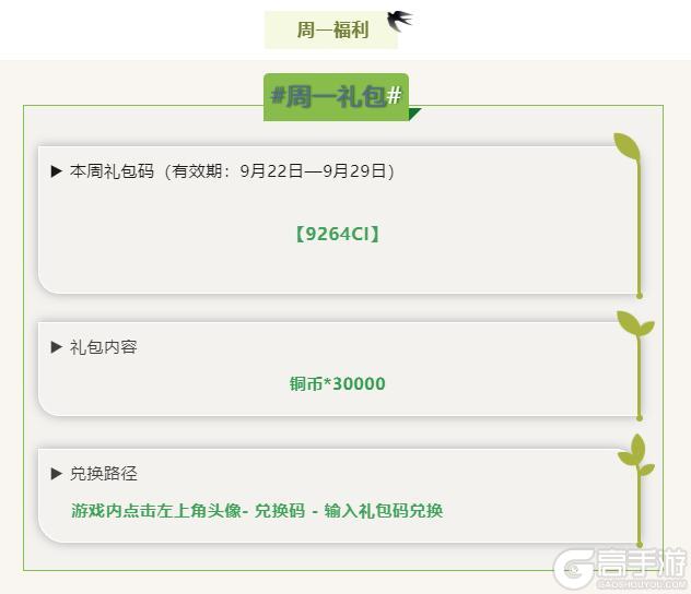 《三国群英传：鸿鹄霸业》每周礼包码！可领取时间9月22日到9月28日