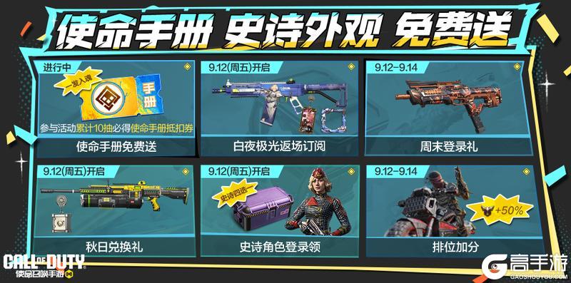 秋高气爽，拿福利更爽！史诗级武器、角色一起送