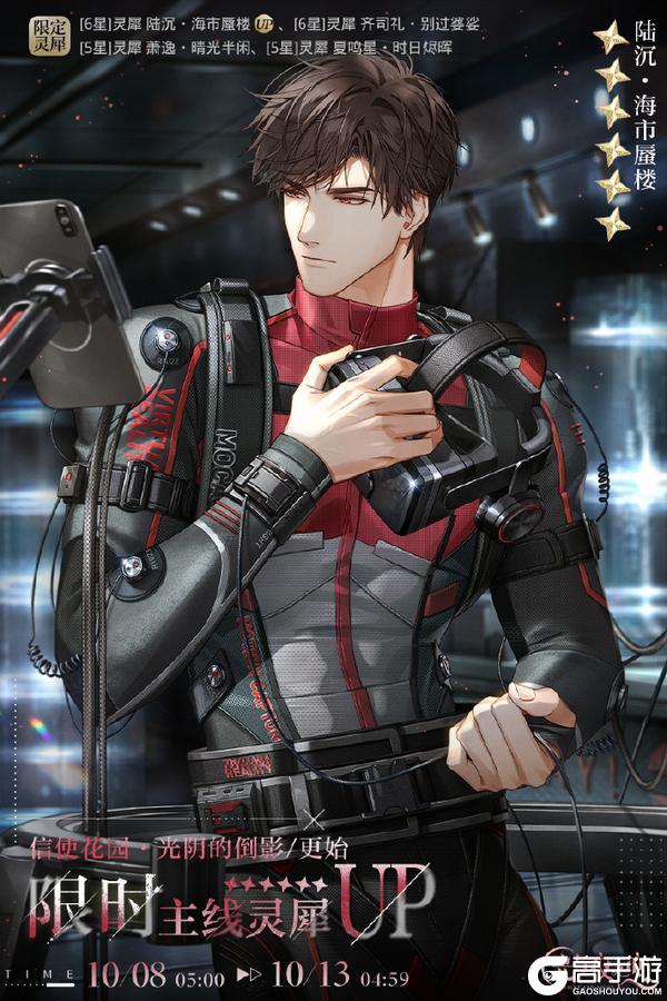 《光与夜之恋》光阴的倒影・枯荣/更始 | 限定收信预告