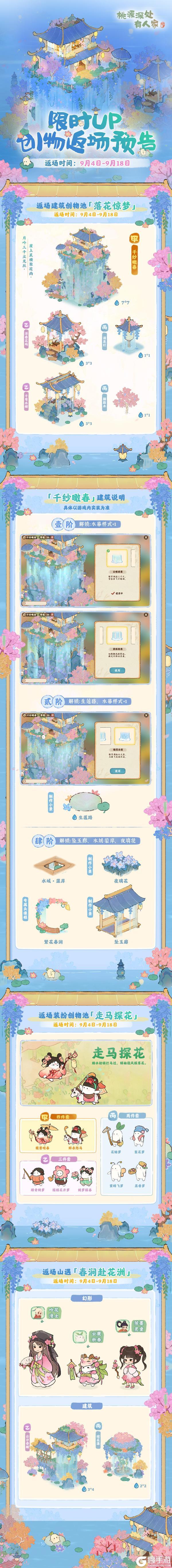 首次返场！「落花惊梦」创物池即将限时回归萝