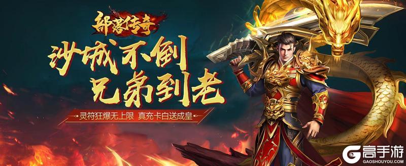 战火重燃 强势来袭！《部落传奇》正式公测