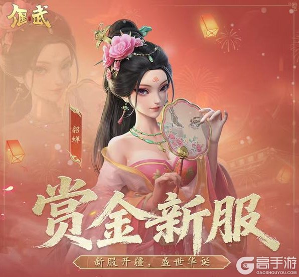 《偃武》国庆「赏金服」即将开启