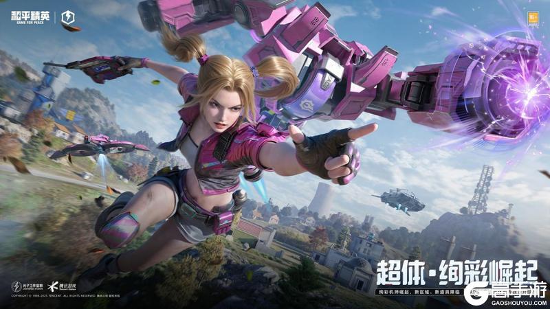 创乐园2.0升级回归！《和平精英》「创乐激战」金秋版本开启