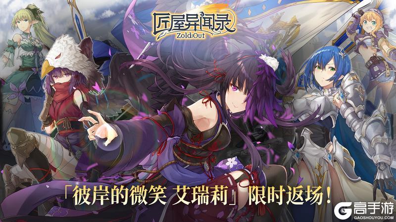 《匠屋异闻录》【版本前瞻】 | 人气店员惊喜返场！勇闯水道迷宫
