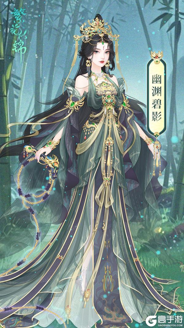 仙裳鉴赏 | 幽渊碧影