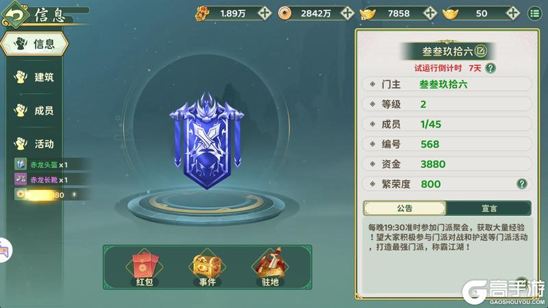 《热血江湖：归来》公会——网游不可缺少的一环
