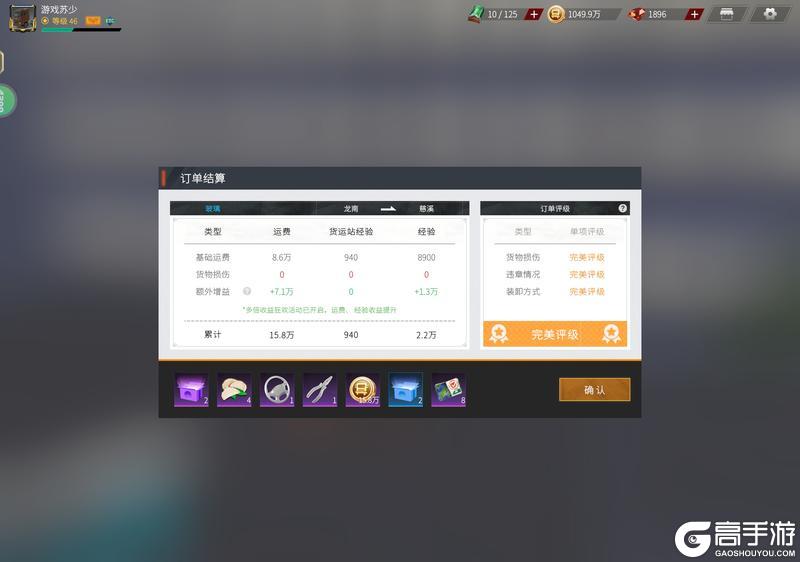 《卡车人生》长途攻略：快速获取经验捷径！