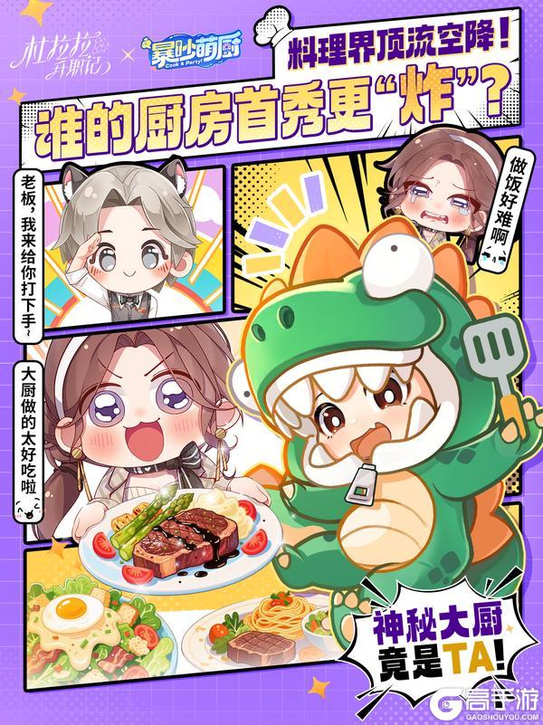 🍳跨界厨神驾到！杜拉拉厨房首秀大危机？！