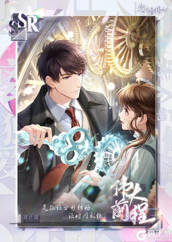 《恋与制作人》爱之所以为爱：配套主线羁绊&服装开放获取！