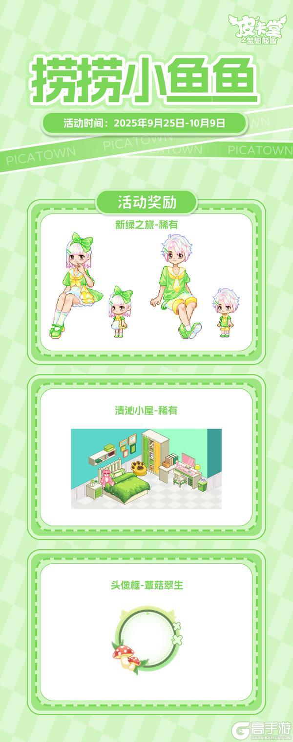 《皮卡堂之梦想起源》更新预告|9月25日更新 用衣角撩动夜的微醺