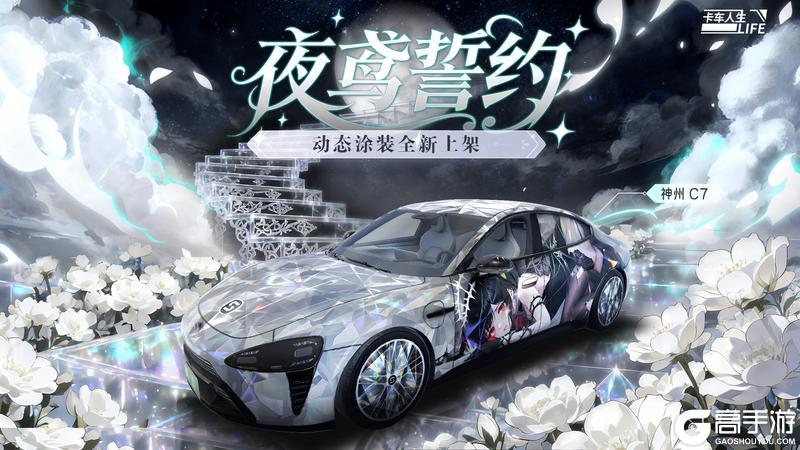 《卡车人生》「云端逐梦」版本更新内容一览