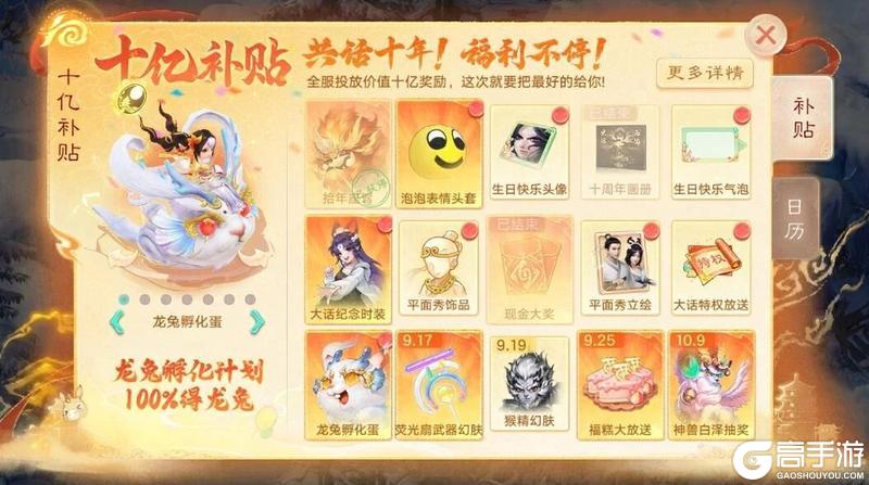 《大话西游》大话十周年《版载千秋》开放