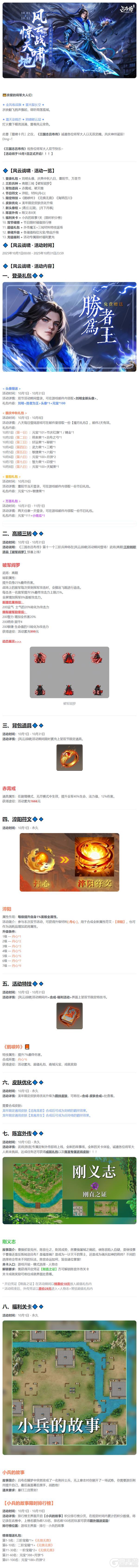 《三国志吕布传》 10月活动丨风云战啸