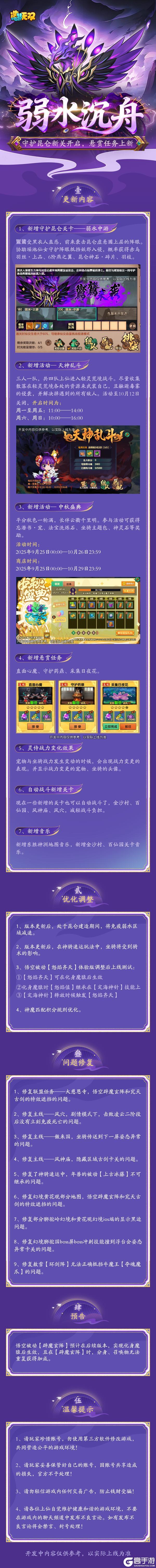 《造梦无双》9月17日更新 守护昆仑新关开启 悬赏任务上新