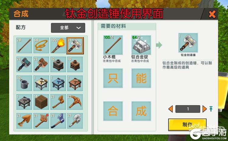 《迷你世界》工匠台操作攻略