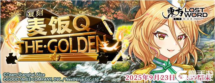 《东方归言录》9月9日到9月16日活动预告