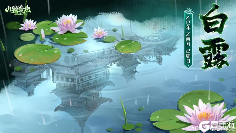 螈送福利丨白露凝霜，墨染莲舟