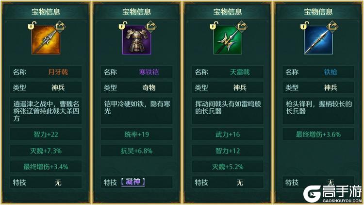 《卧龙吟》宝物系统：