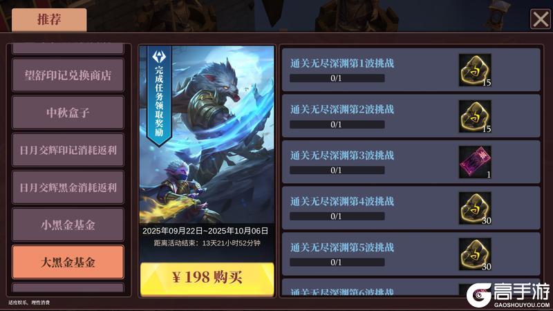 《魔渊之刃》【魔渊情报局】日月交辉活动开启!S级「永夜巡礼之翼」开放获取