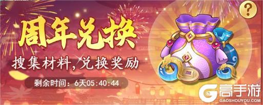 《仙剑奇侠传新的开始》「活动预告」魔临九天！周年盛典活动即将登场