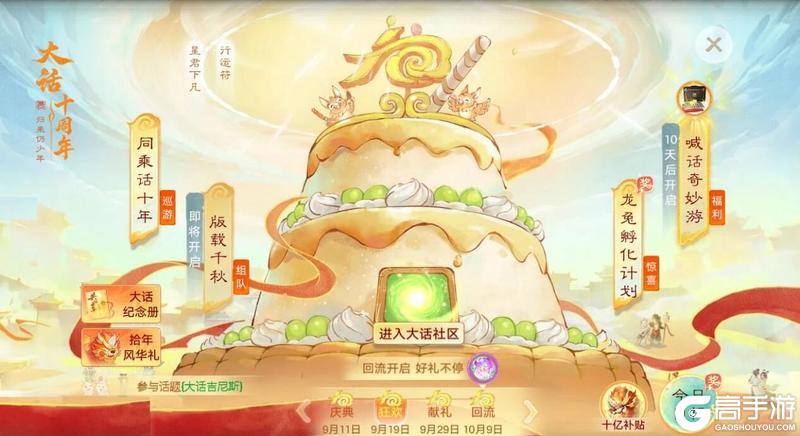 《大话西游》大话十周年《版载千秋》开放