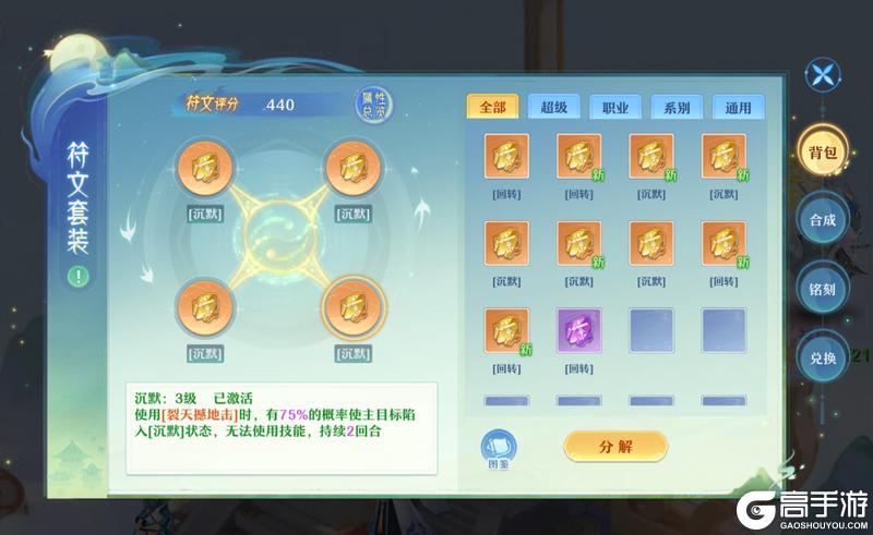 《仙凡幻想》符文套装攻略：符文套装技能、铭文、合成详解
