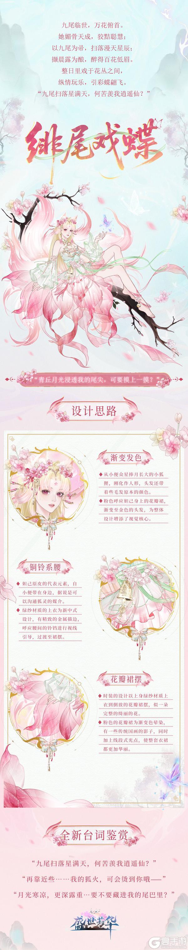 《盛世芳华》妲己新皮肤·绯尾戏蝶